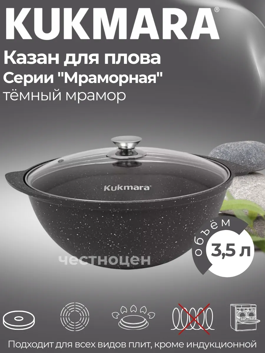 Казан д/плова 3,5л.КУХМАРА кмт37а