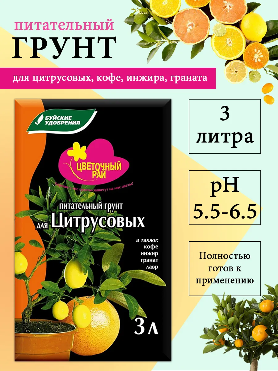 Грунт 3 л. д/цитруса