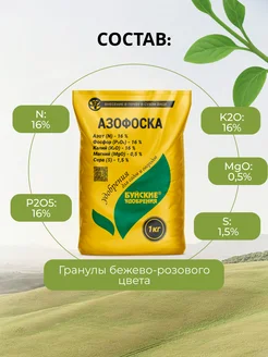 Удобрение азофоска 1 кг