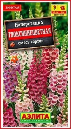 Наперстянка глкксиния цветная