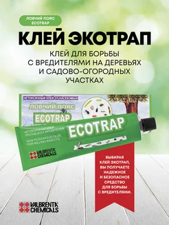 Экотрап ловчий пояс