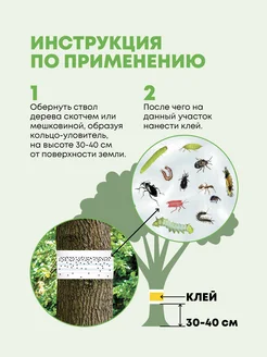 Экотрап ловчий пояс