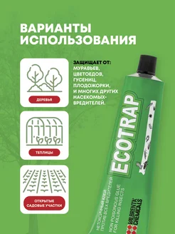 Экотрап ловчий пояс