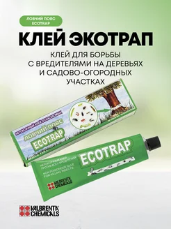Экотрап ловчий пояс