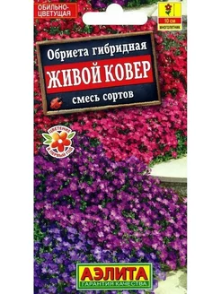 Обриета Живой ковер
