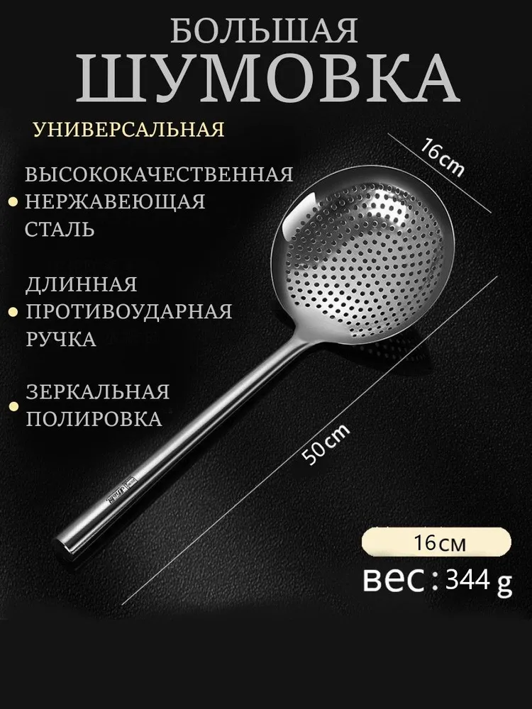 Ложка шумовка 050