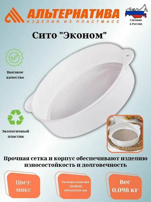 Сито Эконом М 6612