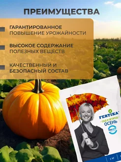 Удобрение Осень 1 кг Фертика