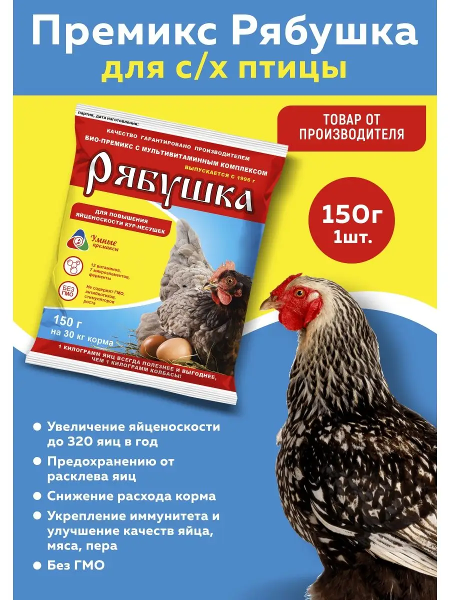 Премикс Рябушка 150г