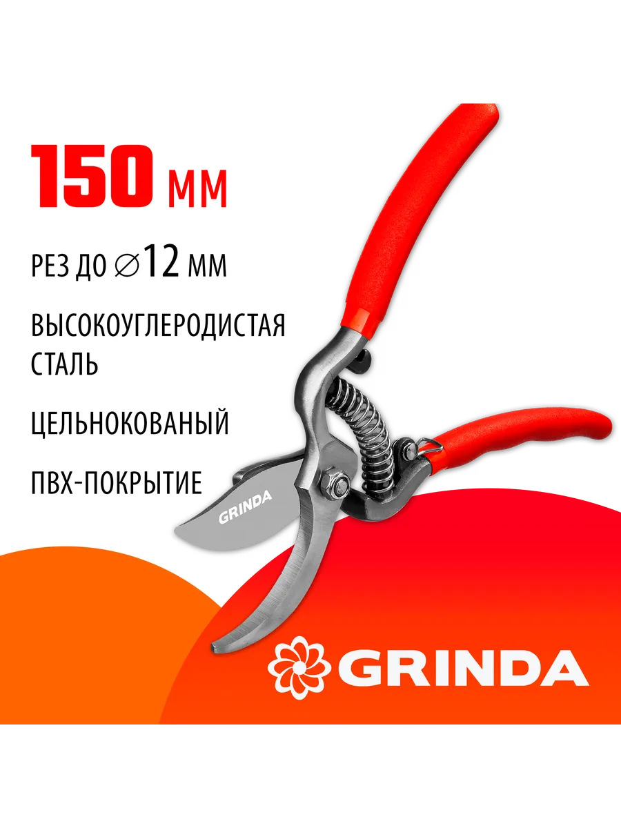 Секатор GRINDA  G-1 423101