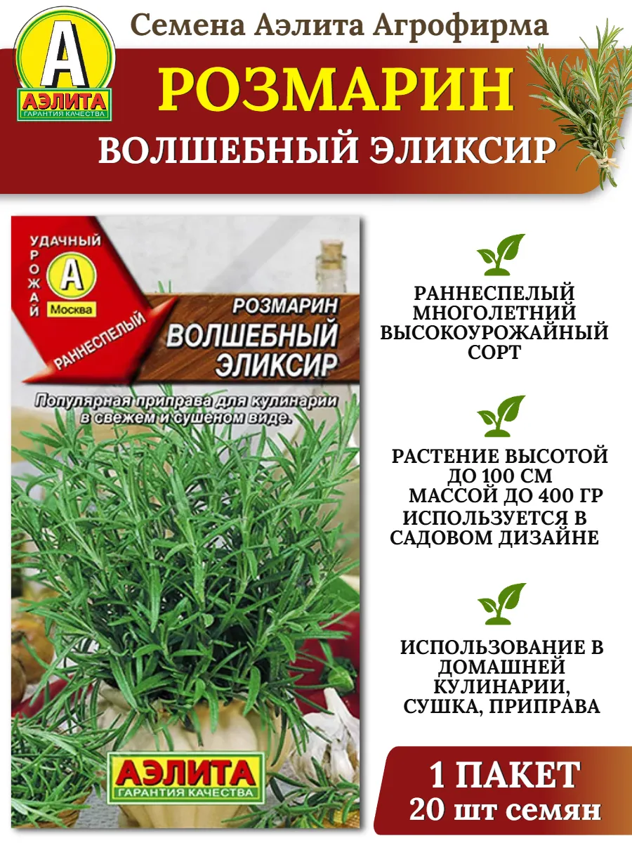 Розмарин волшебный эликсир