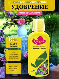 Удобрение цветочный рай 0,2 л  д/комн и садовых раст