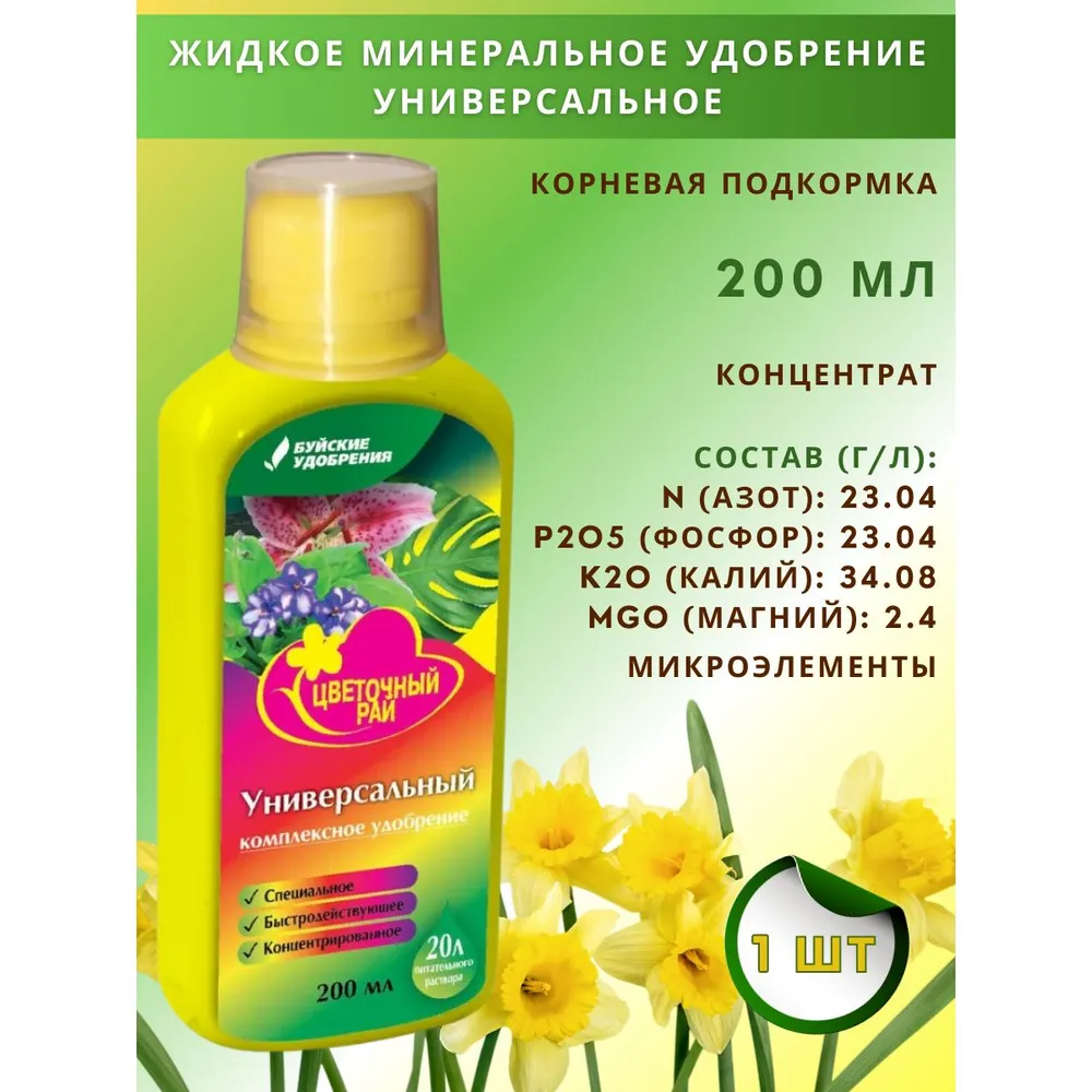 Удобрение цветочный рай 0,2 л  д/комн и садовых раст