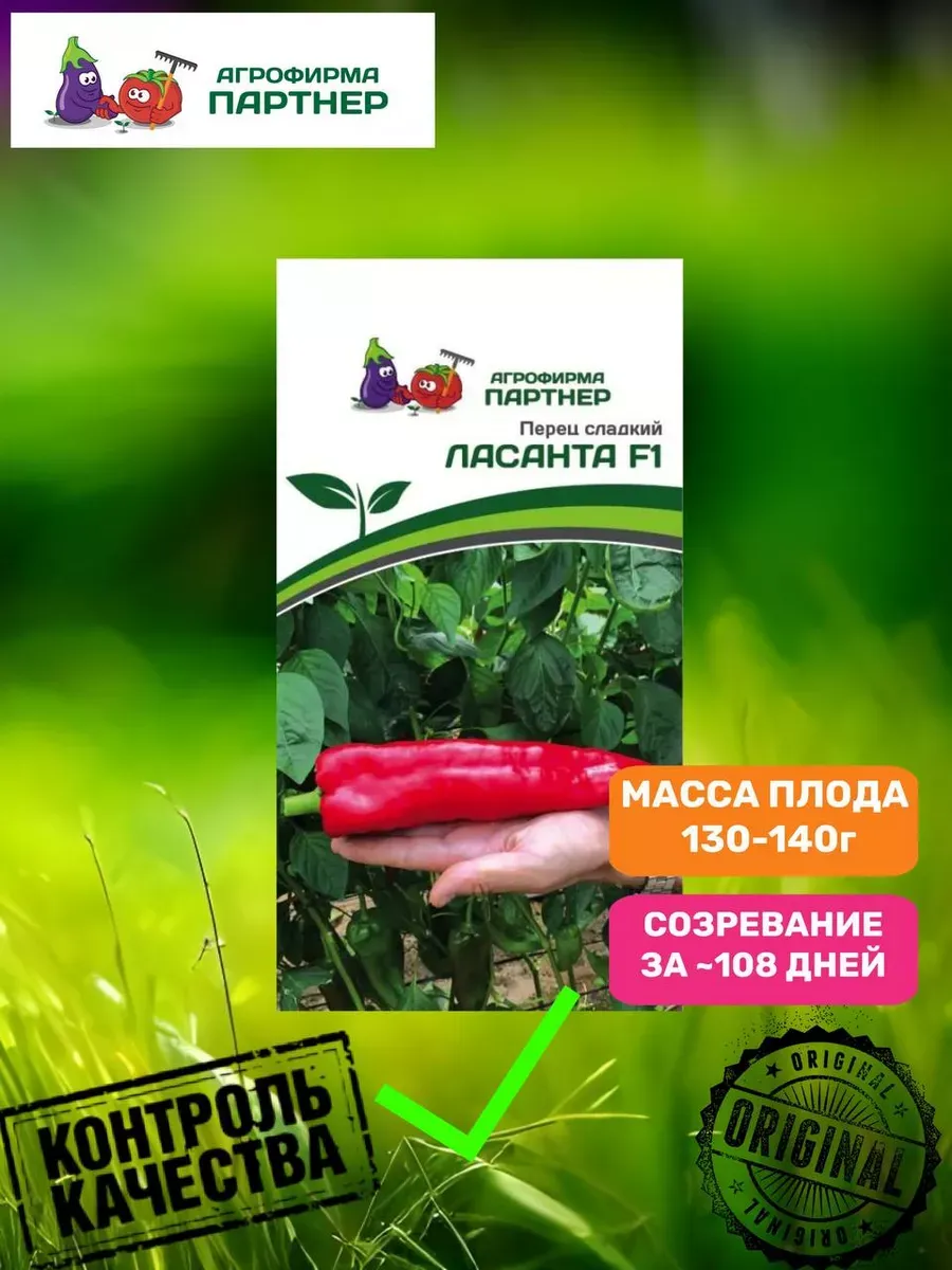 Перец ласанта