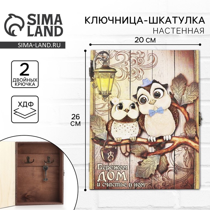 Ключница 1336592