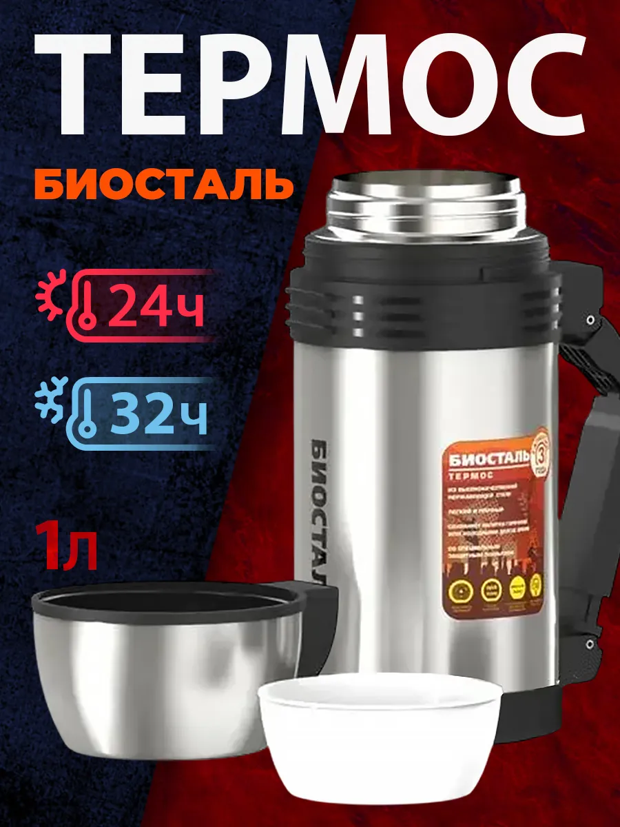 Термос BIOSTAL NGP-1000P
