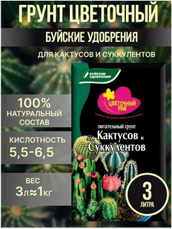 Грунт 3 л д/кактусов