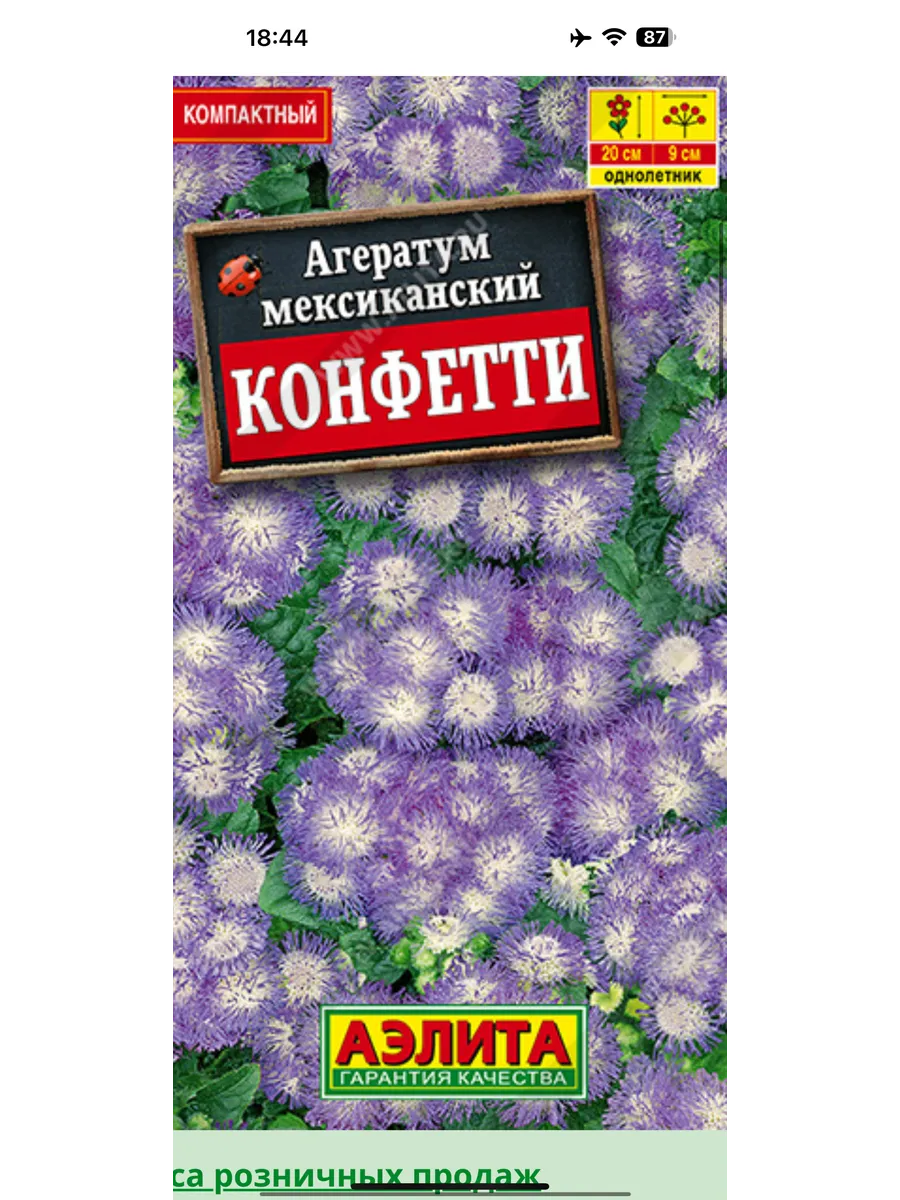 Агератум конфетти