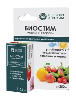 Биостим универсам 25 мл