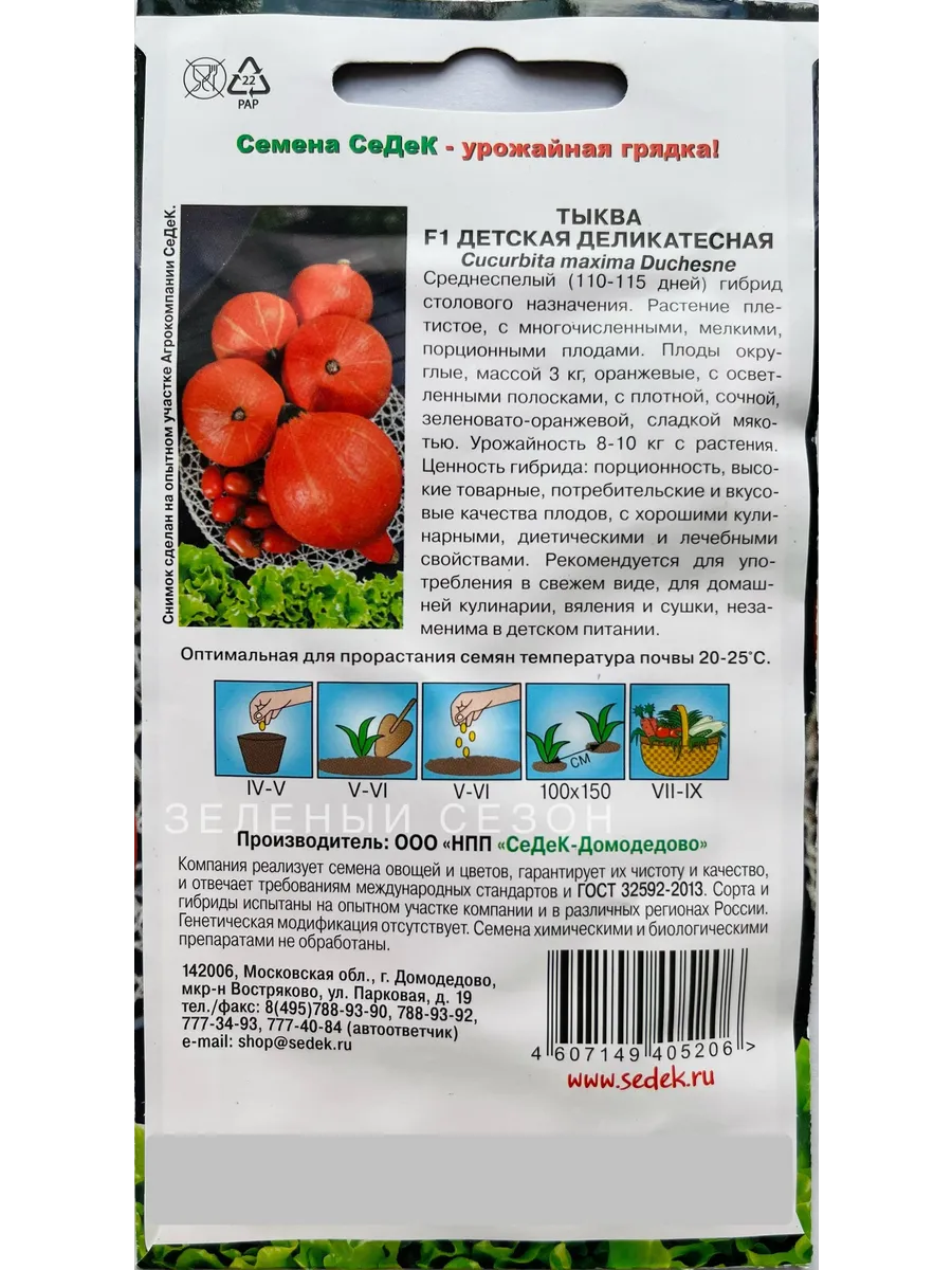 Тыква детская деликат