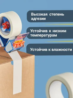 Скотч маляр 48*40