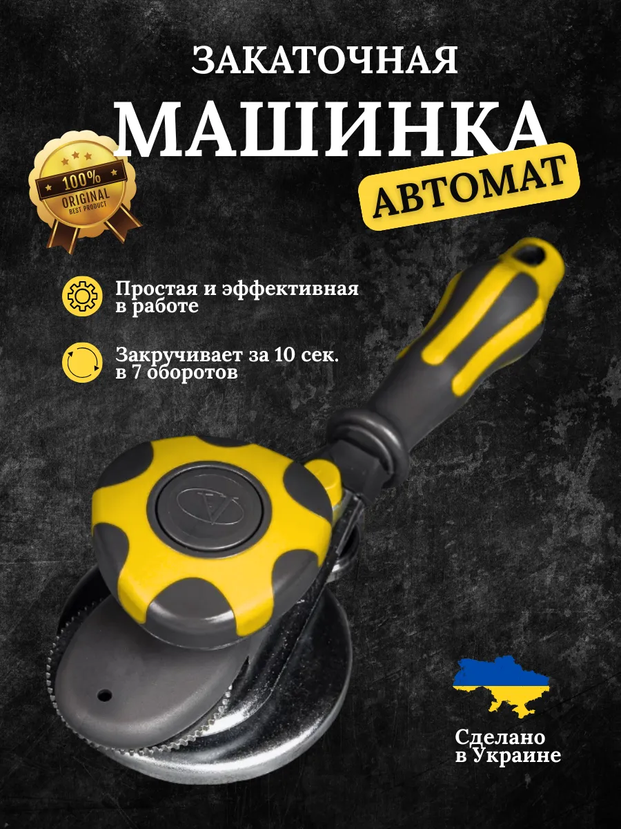 Машинка закат МЗА ЕС