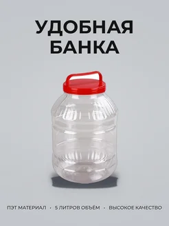 Банка ПЭТ 5 л