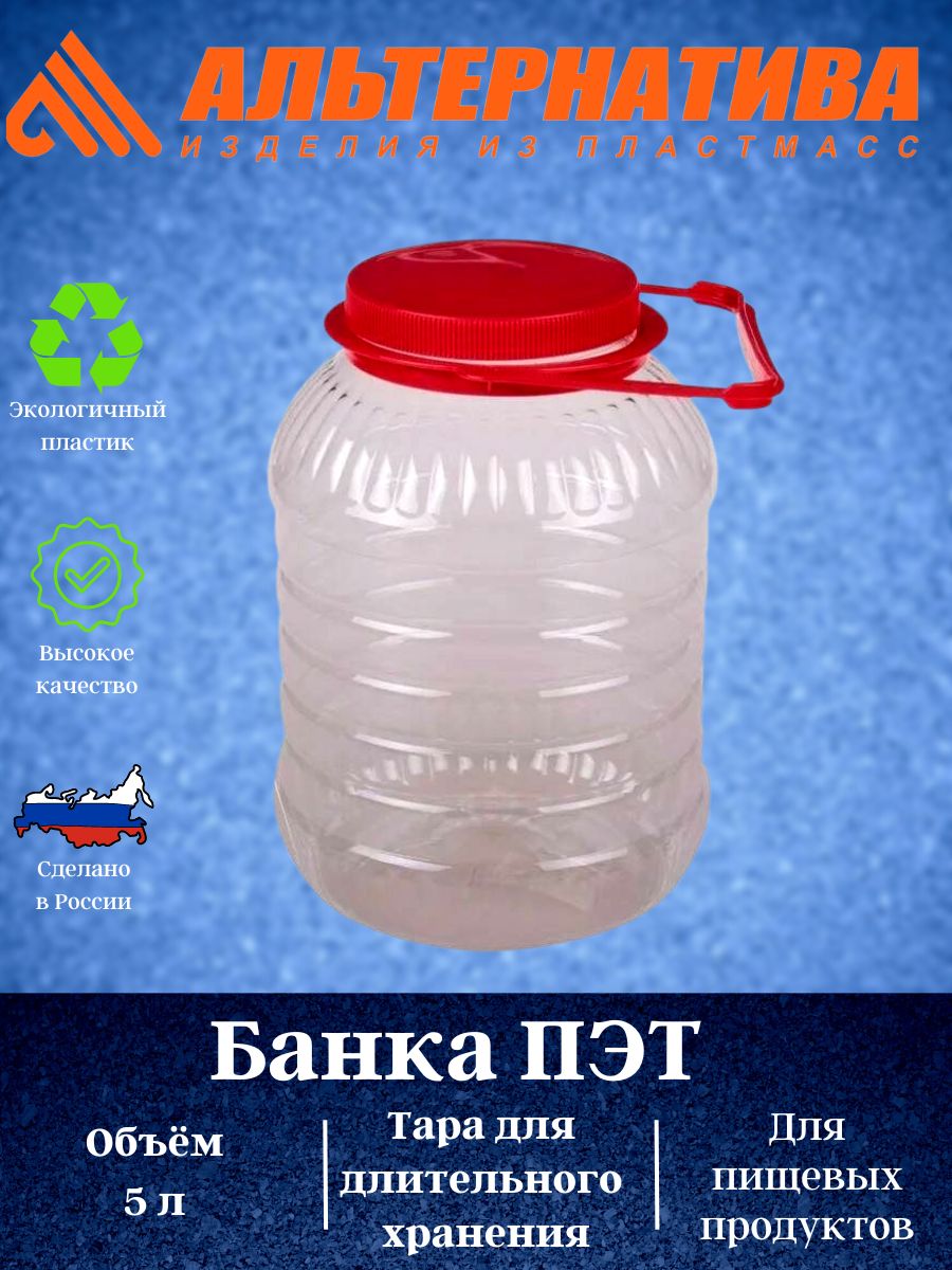 Банка ПЭТ 5 л