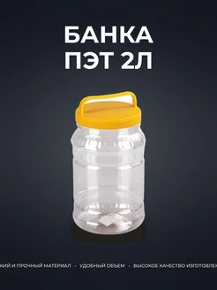 Банка ПЭТ  2 л