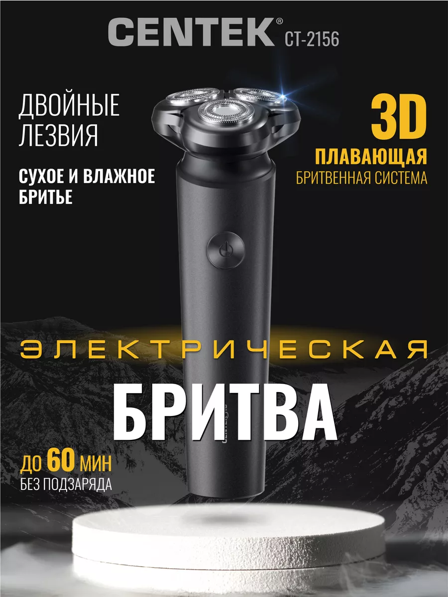 Бритва Centek CT-2156