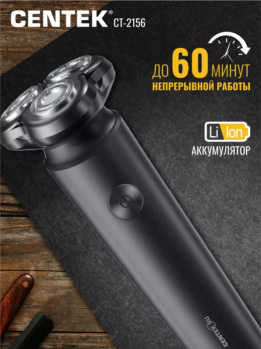 Бритва Centek CT-2156