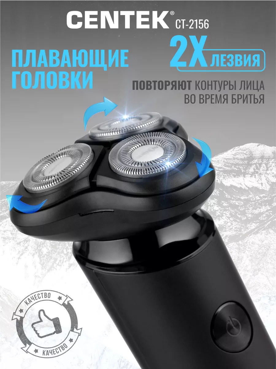 Бритва Centek CT-2156