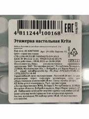 Этажерка АС 636