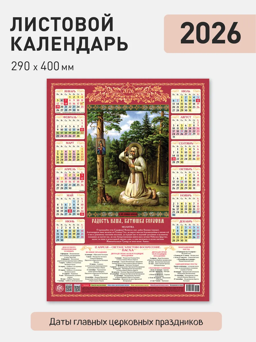 Календарь лист