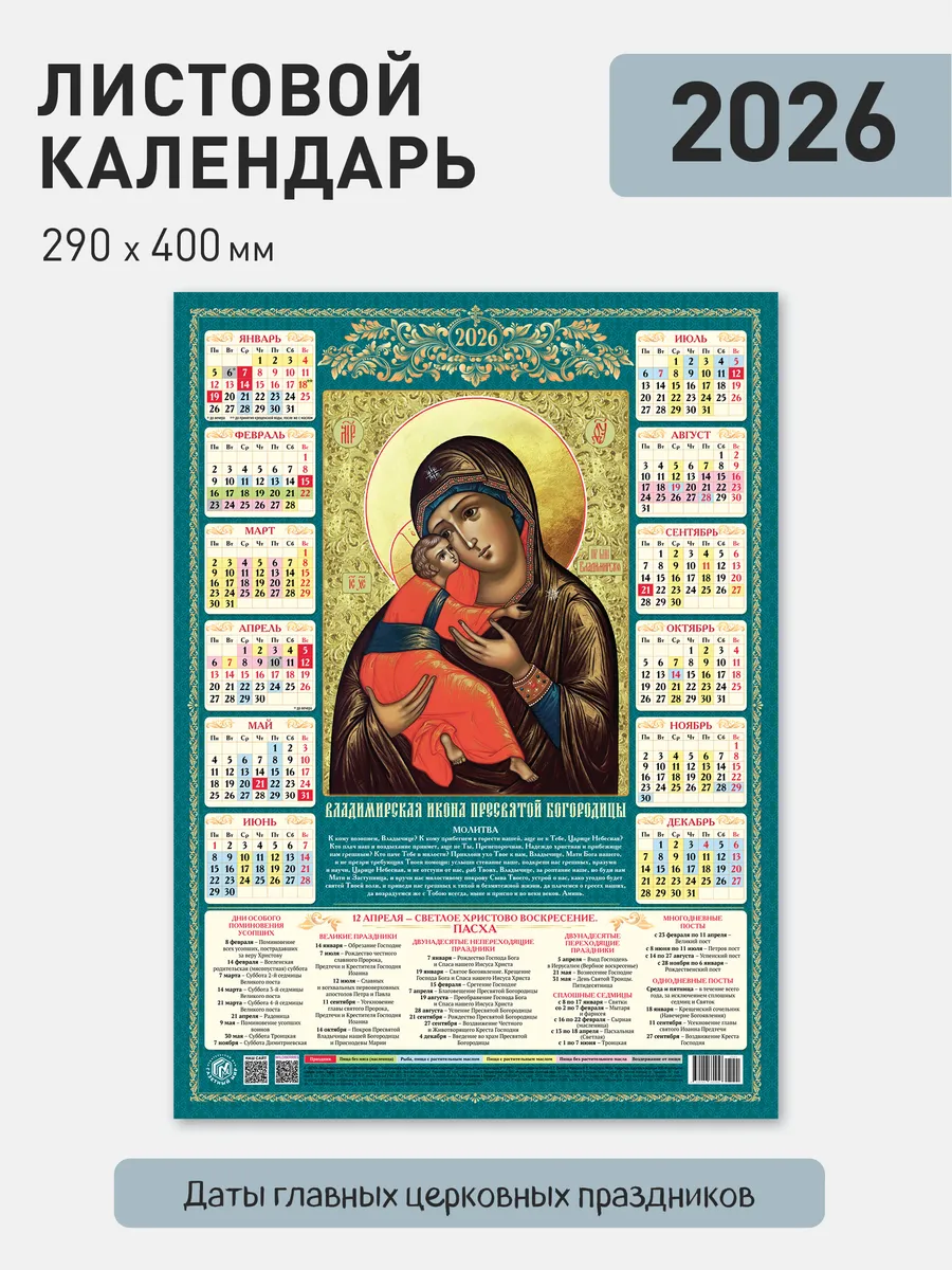 Календарь лист