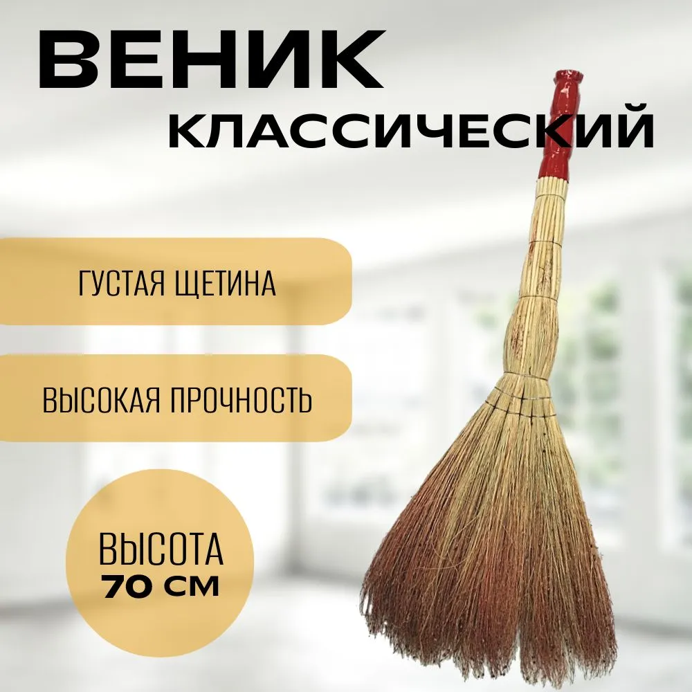 Веник Люкс