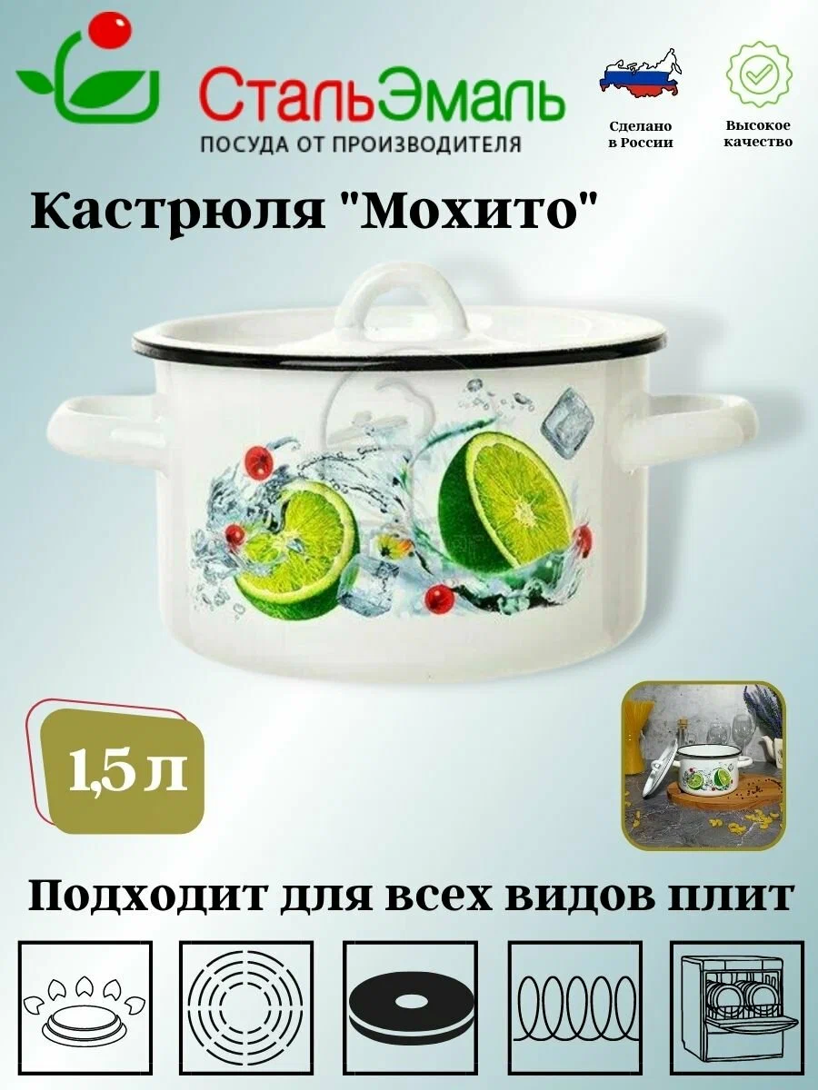Кастрюля эмаль 1,5 л Мохито