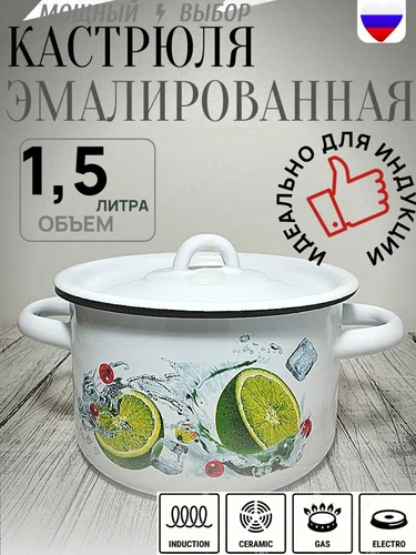 Кастрюля эмаль 1,5 л Мохито