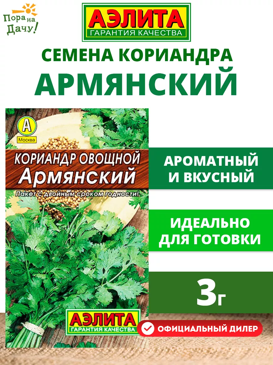 Кориандр армянский