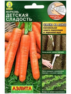 Морковь ранняя сладкая лента