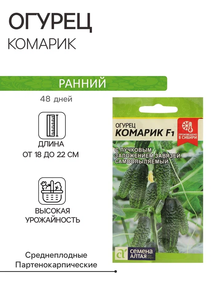 Огурец комарик