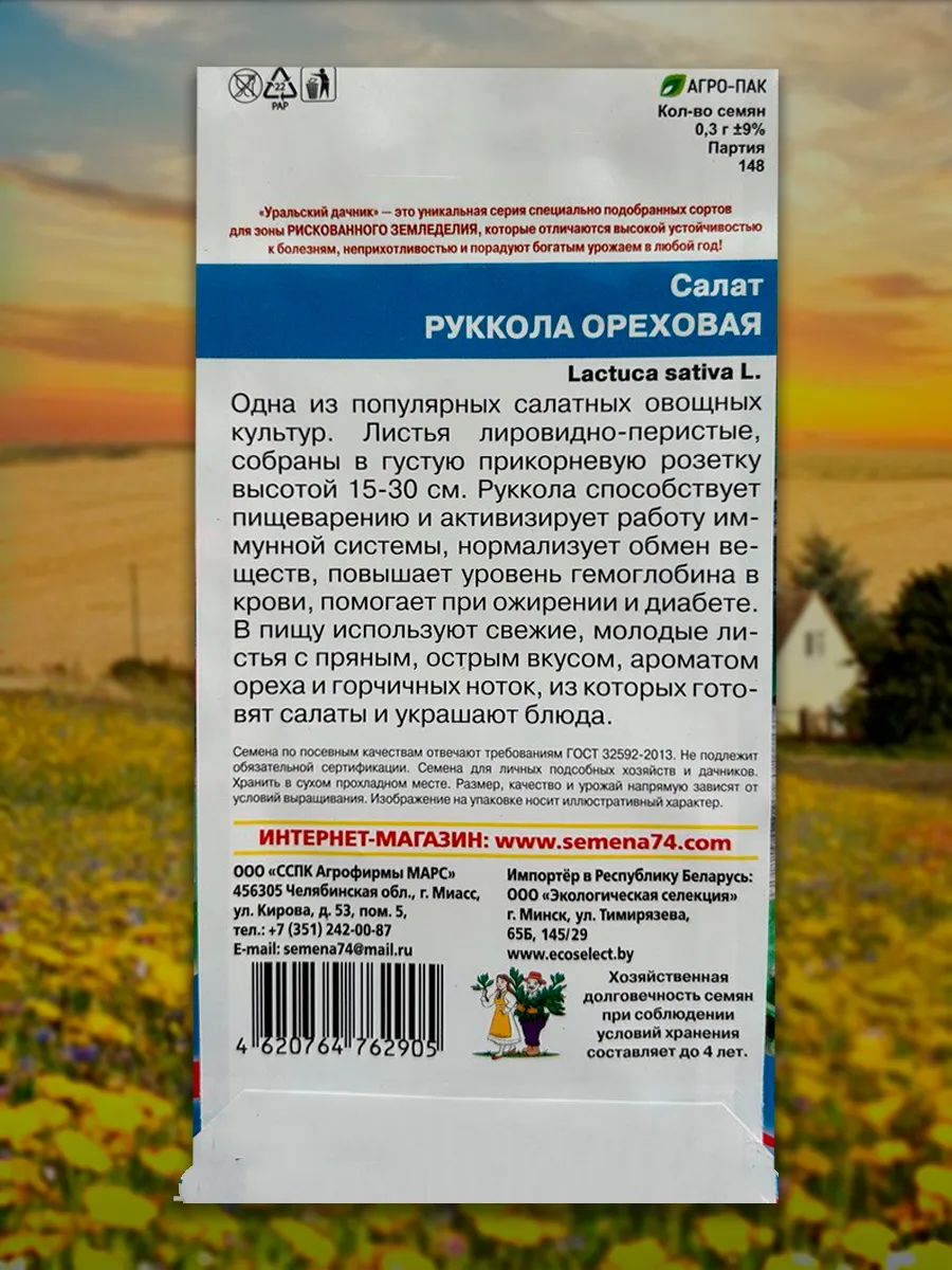 Салат рукола ореховая