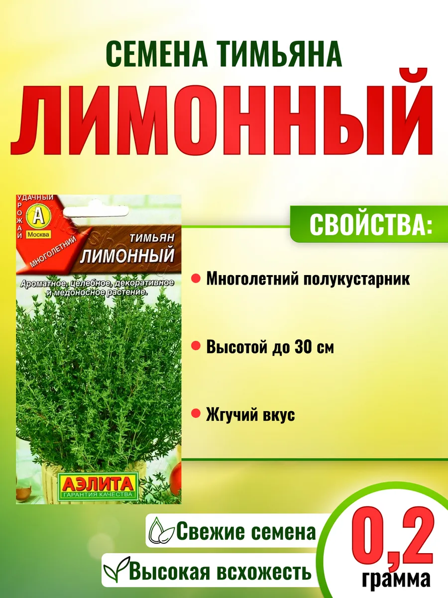 Тимьян лимонный