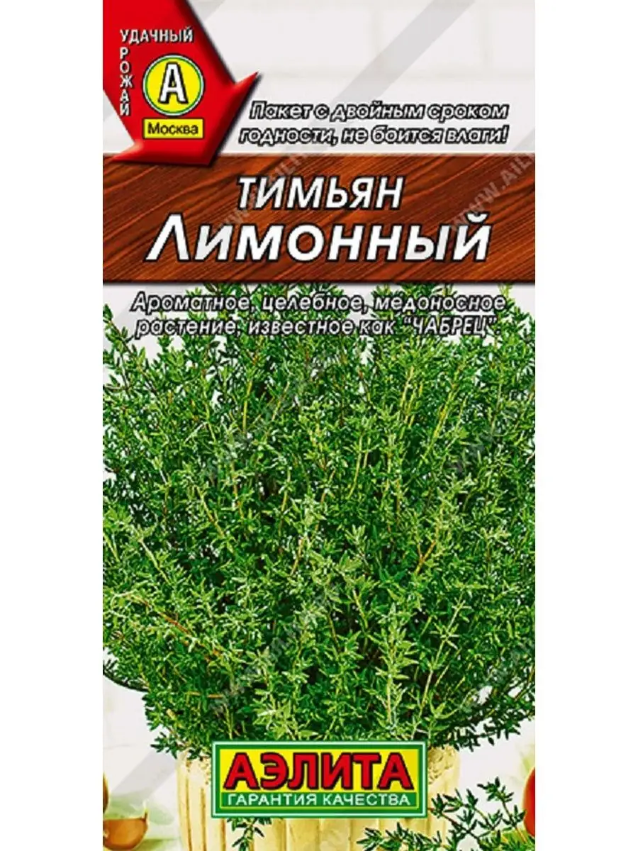 Тимьян лимонный