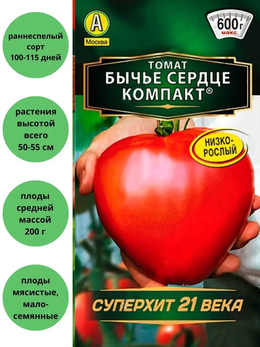 Томат бычье сердце компакт