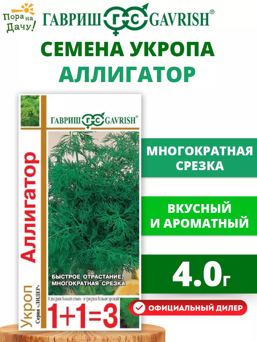 Укроп аллигатор 1+1