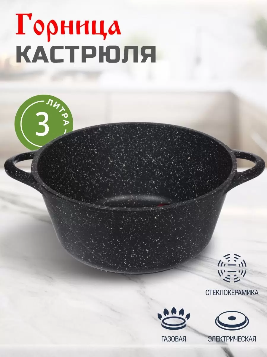 Кастрюля Горница 3 л к 243 аг