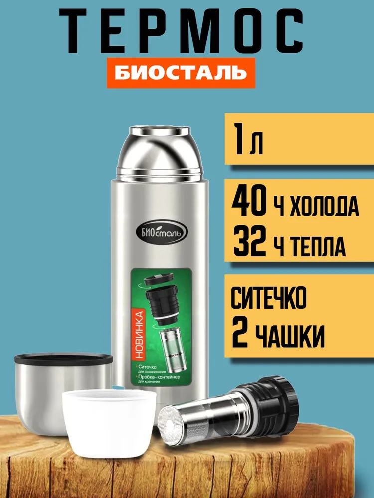 Термос BIOSTAL NBR-1000 Z