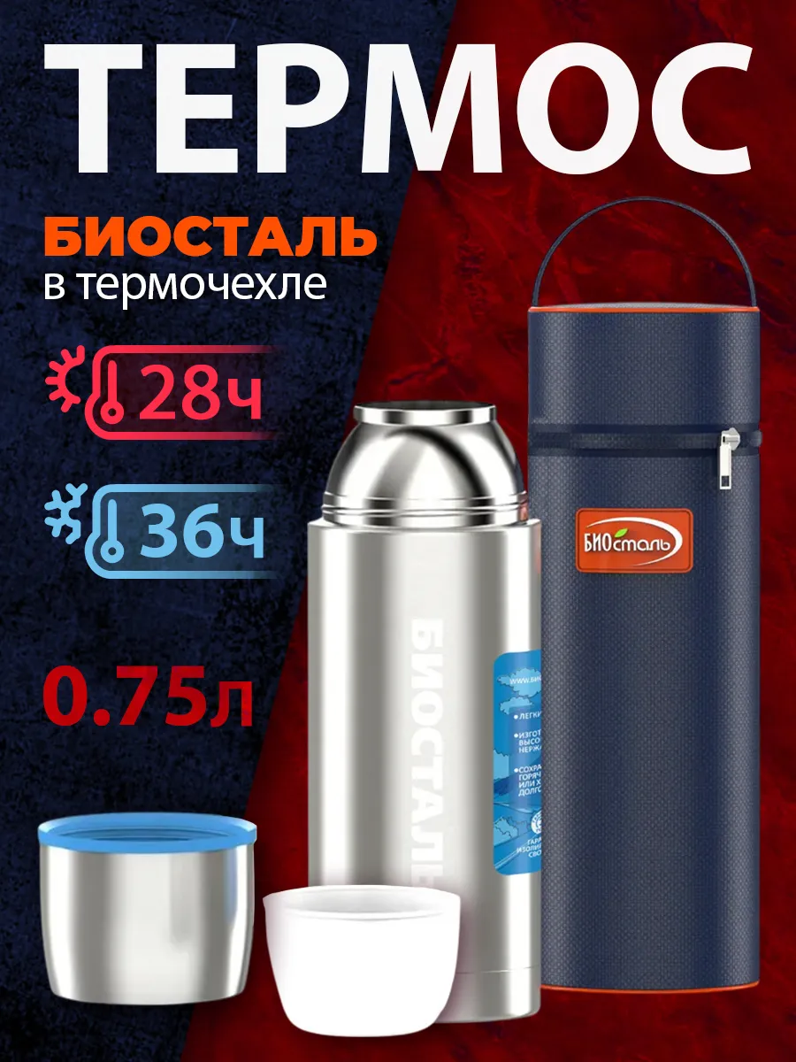 Термос BIOSTAL NBR-750 1