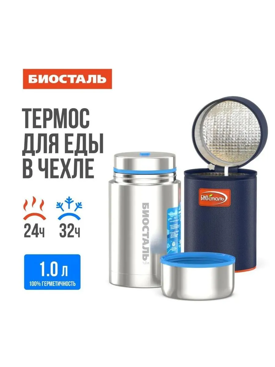 Термос BIOSTAL NRP-1000
